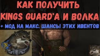 Battle Brothers - Гайд: как получить Kings Guard'а и Волка + Мод на повышение шансов этих ивентов