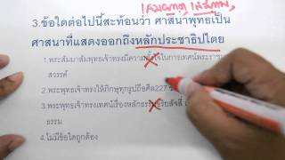 เฉลยสังคม ชุด 1-1 เตรียมทหาร