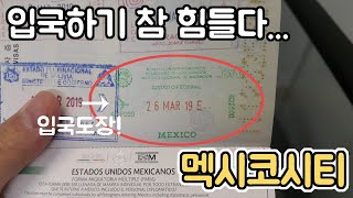 세계여행 D+123 페루에서 멕시코로! 남미 끝, 중미 시작! / 리마에서 공항가는 가장 좋은 방법은? / 멕시코 가는 비행기 탑승 거부 당하다?!?!