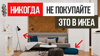 Заказная мебель VS мебель из ИКЕА. Недорогая, но стильная мебель для квартиры
