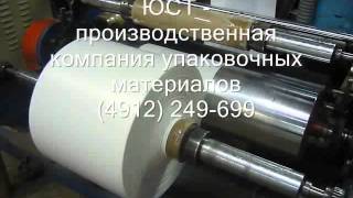 производство упаковки  оптом ЮСТ, Рязань (4912) 249-699