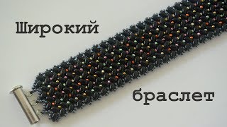Широкий браслет из бисера и бусин. Бисероплетение. Мастер класс