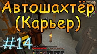 Industrial LP(IC2+BC2+RP2+CC...) 14 серия - У страха глаза велики.