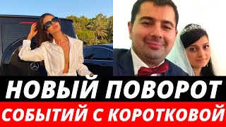 Хозяин «Гелендвагена» отрицает связь с Коротково. Он ЖЕНАТ!