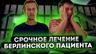 Лечение берлинского пациента | Что говорит врач? 