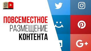 Могу ли я писать статьи на вкладке сообщество в YouTube и их же размещать в группе facebook?