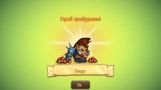 Soul Hunters: ГЕОРГ (Пробуждение-50)+Бонус