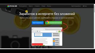 PAYAD.ME-расширение для заработка в браузере Хром.Обзор.Вывод средств.