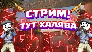 Standoff 2 Сегодня Халява За подписки и лайки