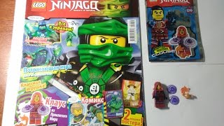 Обзор журнала Лего Ninjago 2 (9) номер 2016 года/ Magazine Lego Ninjago #9 2016
