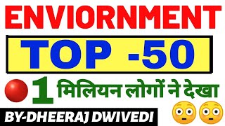 UPTET/CTET  2019 #पर्यावरण धमाका रिवीजन 50 प्रश्न फटाफट रिवीजन जय हिंद