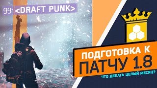 ПТС АЛЬФА СВЯЗЬ ПОДЗЕМКА ПРОТИВОСТОЯНИЕ THE DIVISION PTS 1.8 UNDERGROUND STRIKE ALPHA BRIDGE