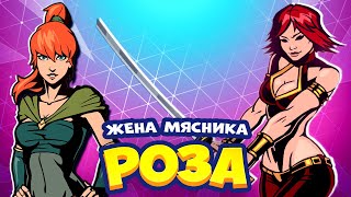 Роза жена Мясника против Мэй Shadow Fight 2 Путь Мэй #13