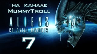 Aliens Colonial Marines (7 серия). Морпехи своих не бросают.