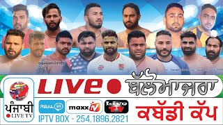 ?  [Live] BALLOMAJRA ( Mohali ) NORTH INDIA KABADDI FEDERATION CUP 07 Feb 2020