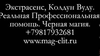 Черная Магия.