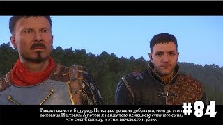 Kingdom Come: Deliverance (Подробное прохождение) #84 - Штурм Тальмберга