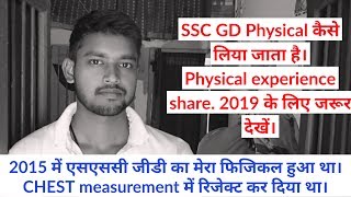 SSC GD Physical 2019 | Experience Share ?PET & PST | महत्वपूर्ण जानकारी | SSC GD Constable running