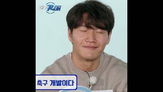 김종국축구개발인정 #Shorts #런닝맨 #아무RUN
