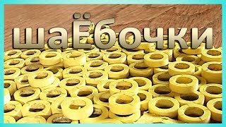 Шайбы своими руками. В магазине нет но очень надо