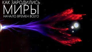 Солнечная система - Начало времен.