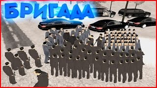 НАМ ЗАБИЛИ СТРЕЛУ В ДЕРЕВНЕ! СОБРАЛ ВСЕХ. !-БРИГАДА [CRMP]