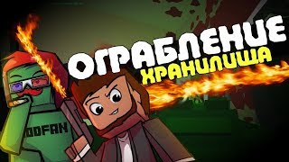 СЕКРЕТНАЯ ТАКТИКА, НАШ ПЕРВЫЙ МИЛЛИОН, ВЗРЫВ ХРАНИЛИЩА В UNTURNED
