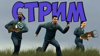 ?Стрим по Garry's mod | Прохождение Хоррор карт | Вечерний стрим?