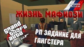 CRMP РОДИНА РП Будни в мафии #2