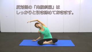 わき腹を伸ばして、使って、血流アップ！！