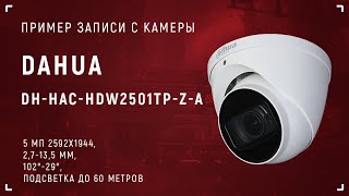 HDCVI камера DH-HAC-HDW2501TP-Z-A  Dahua Technology (снаружи помещения)