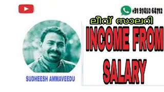 Leave salary.... Leave encashment... Income From salary (മലയാളം )