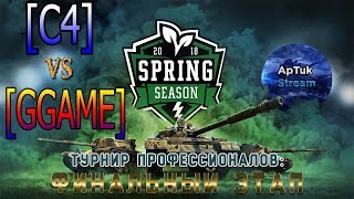 Жара до последней секунды! [C4] vs [GUCCI GANG TEAM], WoT Blitz