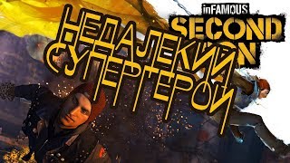 Прохождение Infamous: Second Son. Недалекий супергерой; #1