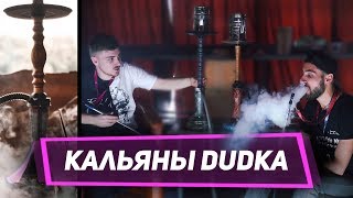 Украинские кальяны ДУДКА (DUDKA Hokah) | Plays Smoke