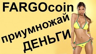 Fargocoin криптовалюта