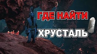 Conan Exiles  Где найти Хрусталь