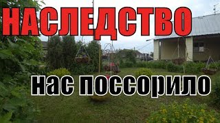 Что досталось нам по наследству от родителей.