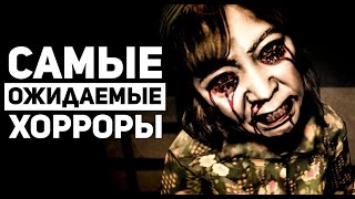 18 ожидаемых страшных  хоррор  игр в 2016