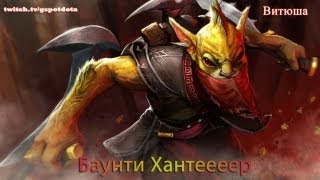 Витюша - баунти хантер