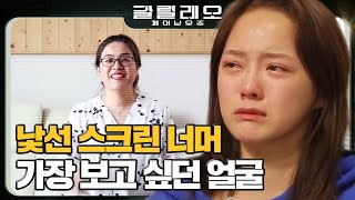 GALILEO 보자마자 눈물이 주르륵... 세정이 그리워했던 얼굴 180826 EP.7