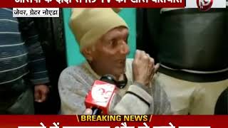 जामिया में गोली चलाने का मामला, आरोपी युवक के दादा से खास बातचीत R9TV