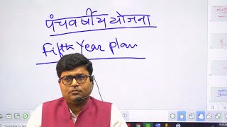 Economics ( पंचवर्षीय योजना)