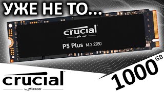 Уже не то, уже не тот... Обзор SSD Crucial P5 Plus 1000GB (CT1000P5PSSD5)
