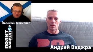 Андрей Ваджра. У них главная задача - друг друга перестрелять