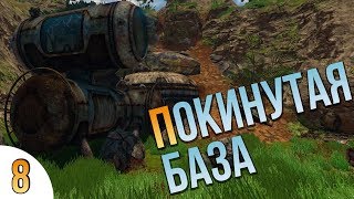 ЗАБРОШЕННАЯ БАЗА | SUBNAUTICA