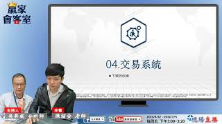 【贏家會客室】陳詔安Part3：輕原油期貨策略，歐元、日圓、可可分享