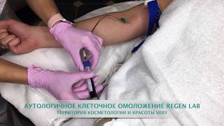 Regen lab метро аэропорт Территория косметологии VERY