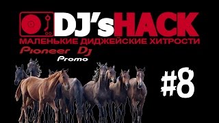 DJ'sHACK #8 @ Pioneer DJ TV