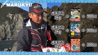 【2021年秋～冬にオススメ】猪熊博之インストラクターがマキエ作りを実践、「アミパワーグレスペシャル」と「グレパワーV9スペシャル」、「超遠投グレ」【大分県鶴見】